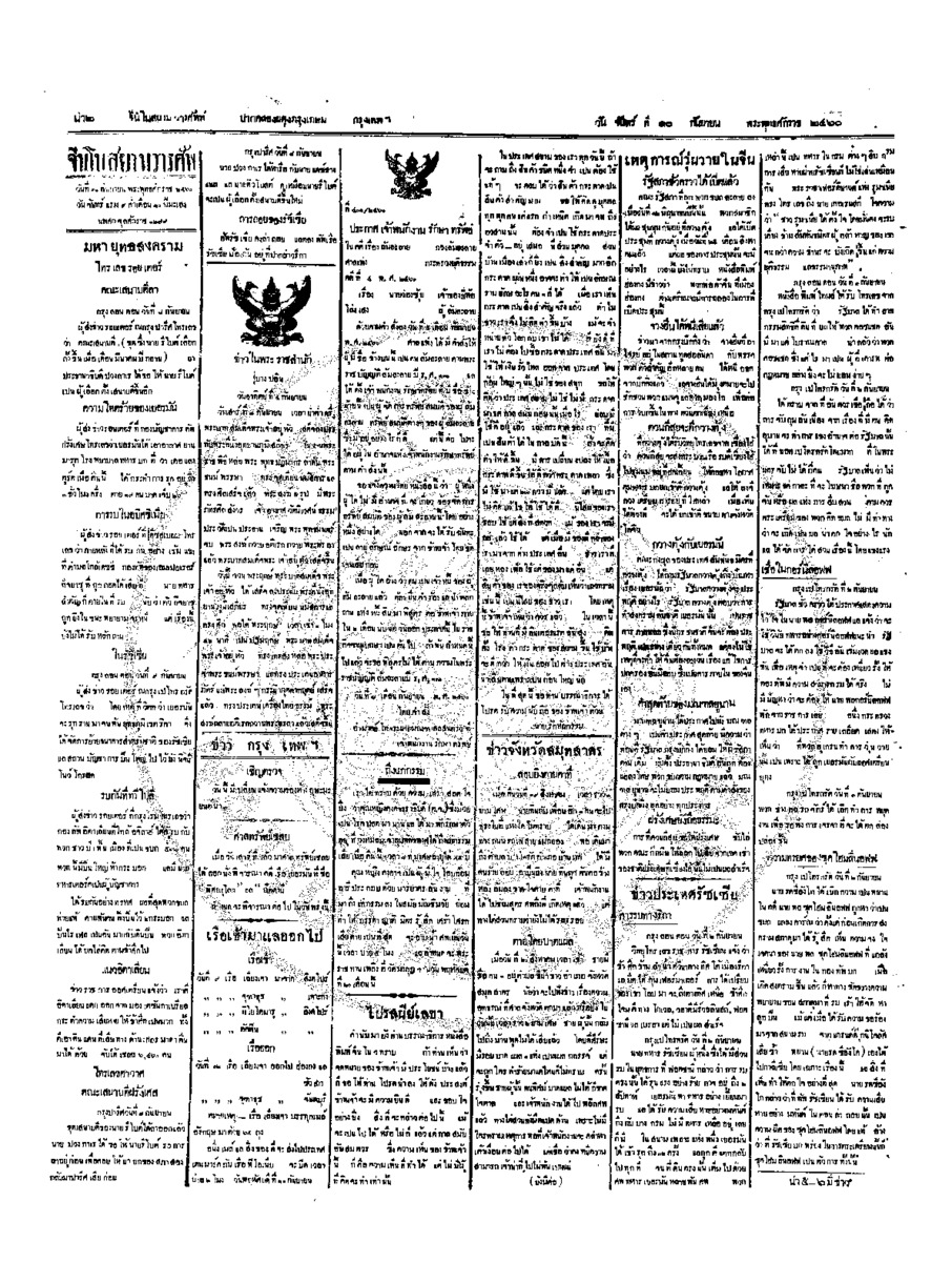 129ฉบับที่ 132 วันที่ 10 กันยายน 2460.pdf