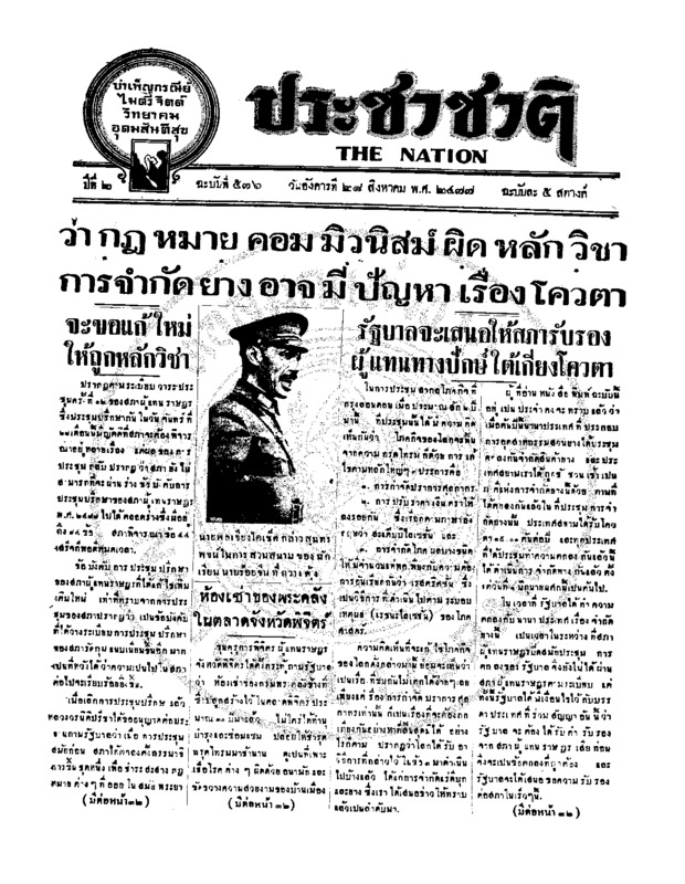 20ฉบับที่ 576 วันที่ 28 สิงหาคม 2477.pdf