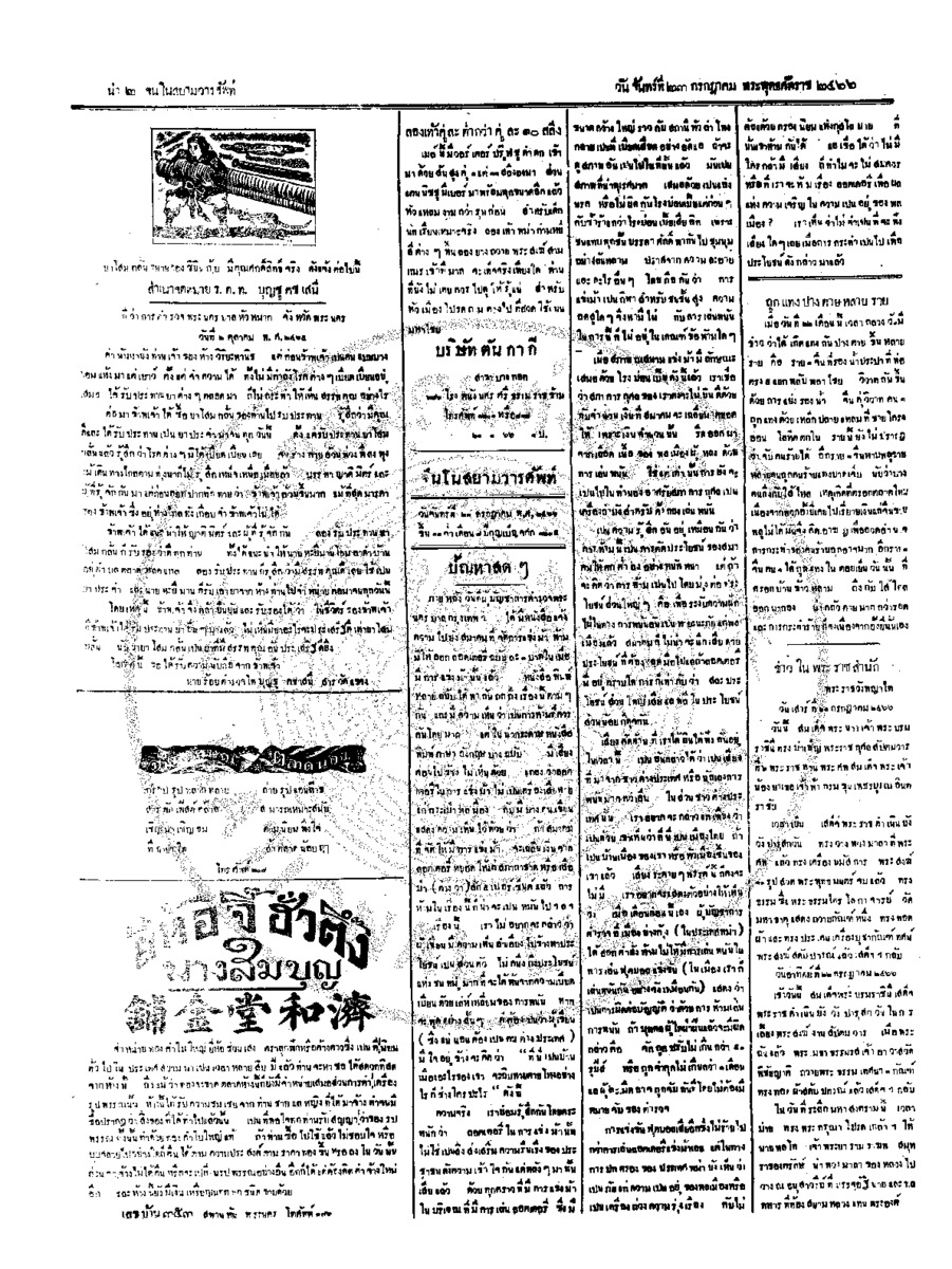 ฉบับที่ 100 วันที่ 23 กรกฎาคม  2466.pdf