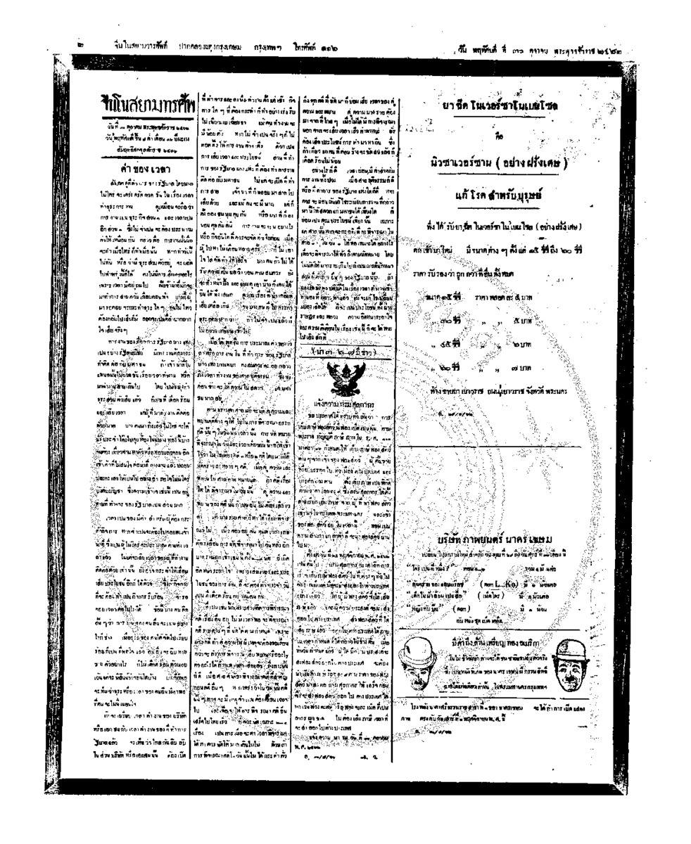 037ฉบับที่ 171 วันที่ 30 ตุลาคม 2462.pdf