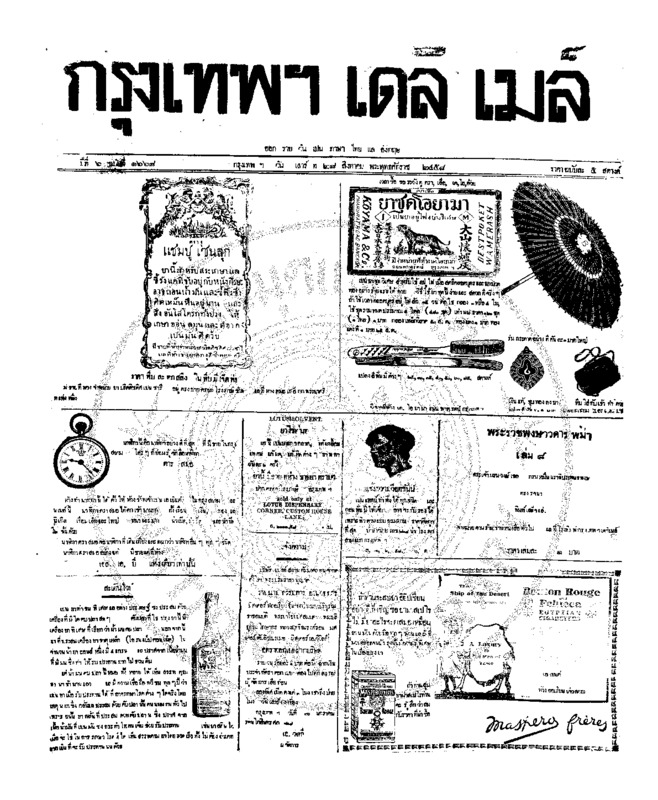 073ฉบับที่ 1668 วันที่ 28 สิงหาคม 2458.pdf