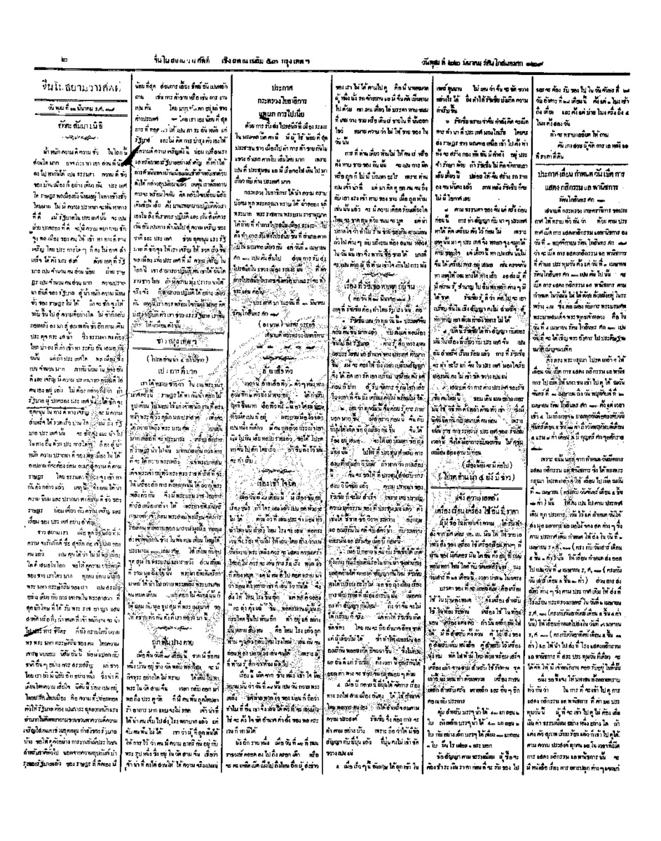 127วันที่ 22 มกราคม รศ.129.pdf