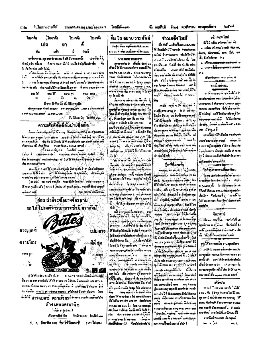 025ฉบับที่ 203 วันที่ 25 พฤศจิกายน 2464.pdf