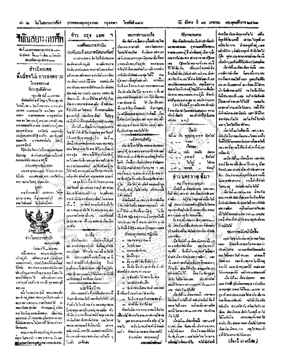 075ฉบับที่ 233 วันที่ 14 มกราคม 2461.pdf