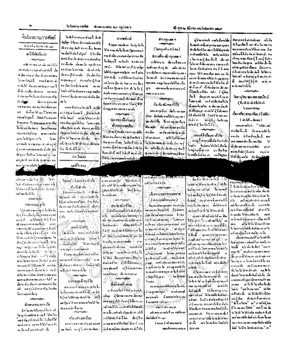 086วันที่ 2 ธันวาคม รศ.129.pdf