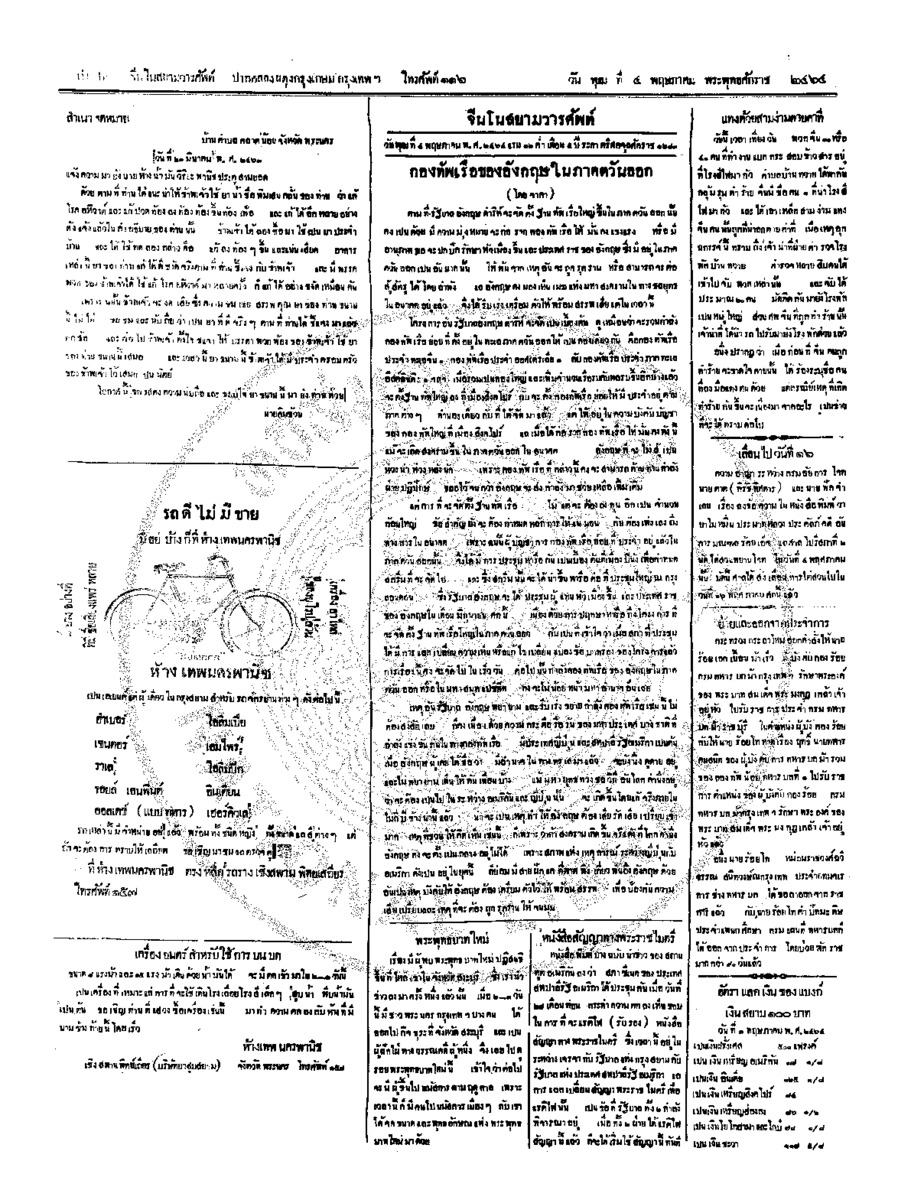124ฉบับที่ 26 วันที่ 4 พฤษภาคม 2464.pdf