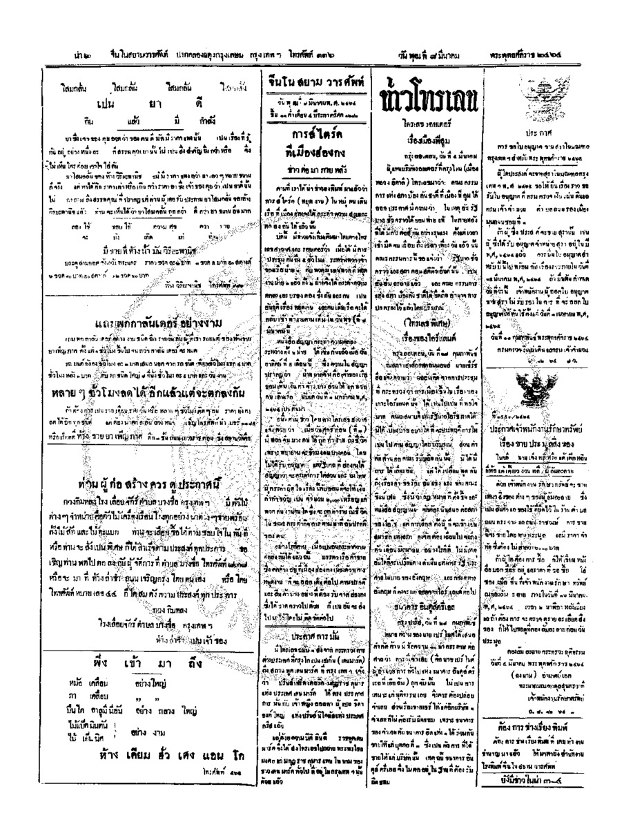 078ฉบับที่ 287 วันที่ 8 มีนาคม 2464.pdf