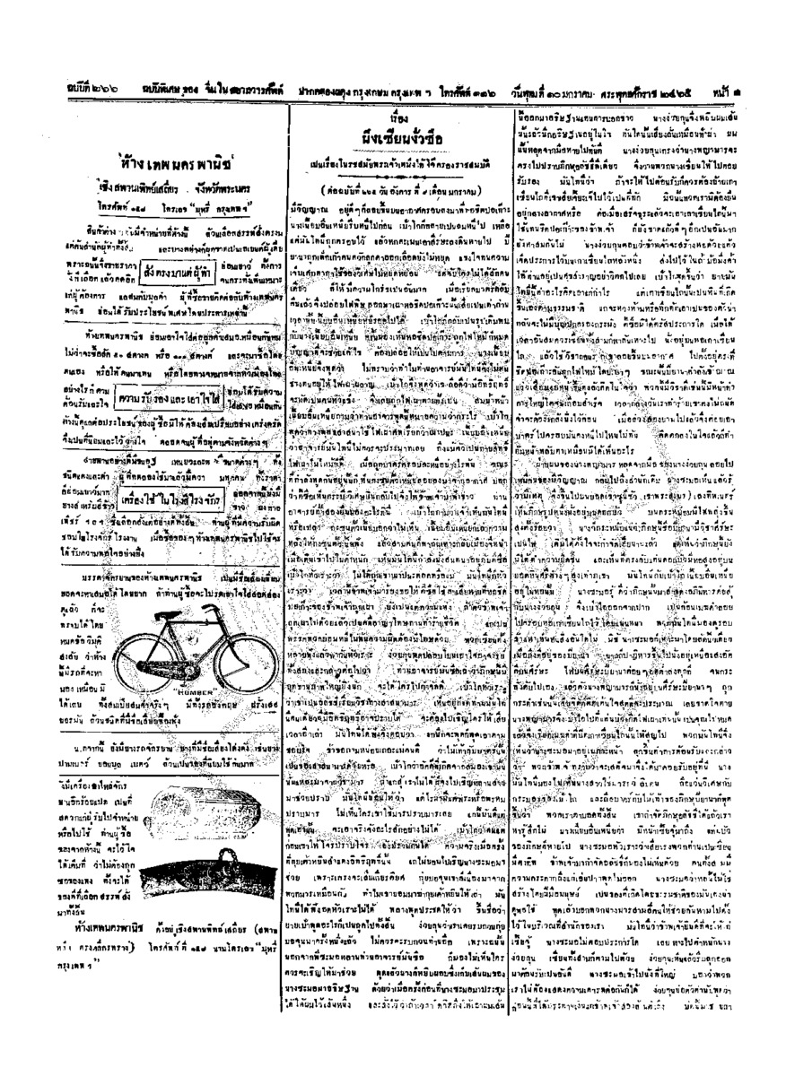 062ฉบับที่ 206 วันที่ 10 มกราคม 2465.pdf