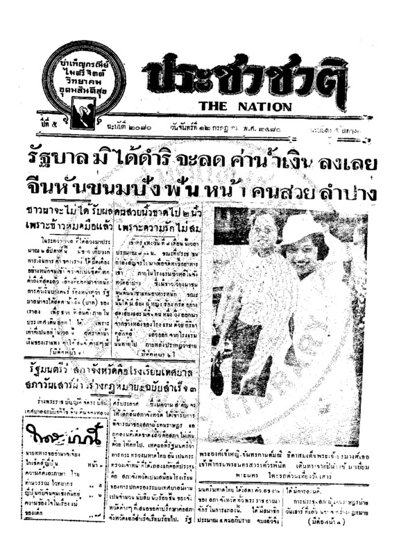 04ฉบับที่ 2080 วันที่ 12 กรกฎาคม 2480.pdf