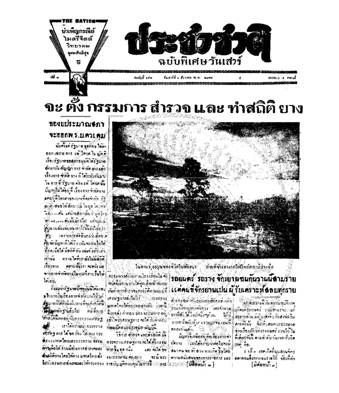 ฉบับที่ 652 วันที่ 1 ธันวาคม 2477 (ฉบับพิเศษวันเสาร์).pdf