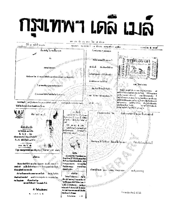 014ฉบับที่ 2076 วันที่  31ธันวาคม 2459.pdf