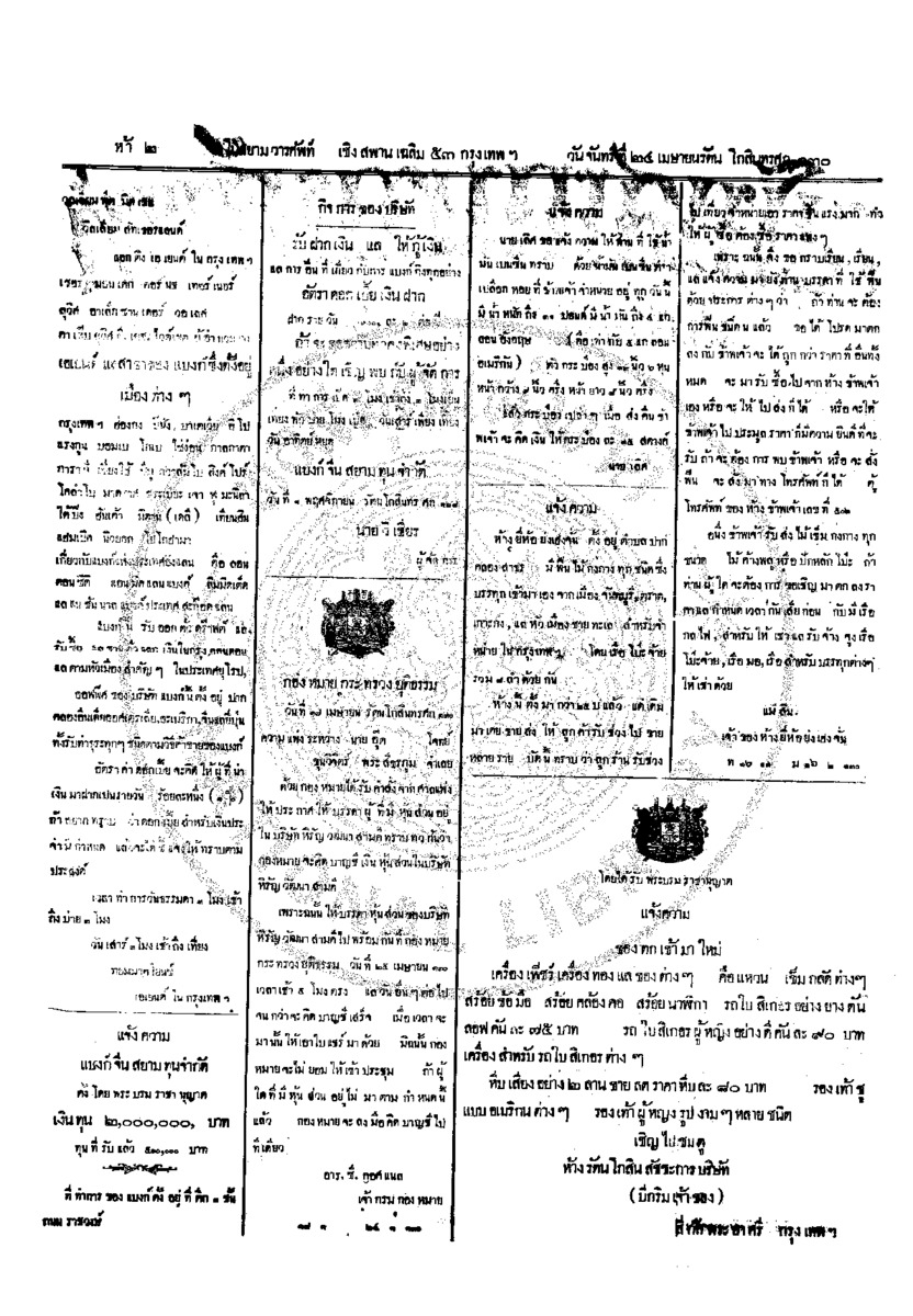 018ฉบับที่ 18 วันที่ 24 เมษายน รศ.130.pdf