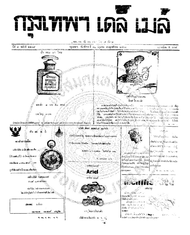 146ฉบับที่ 2209 วันที่ 12 มิถุนายน 2460.pdf