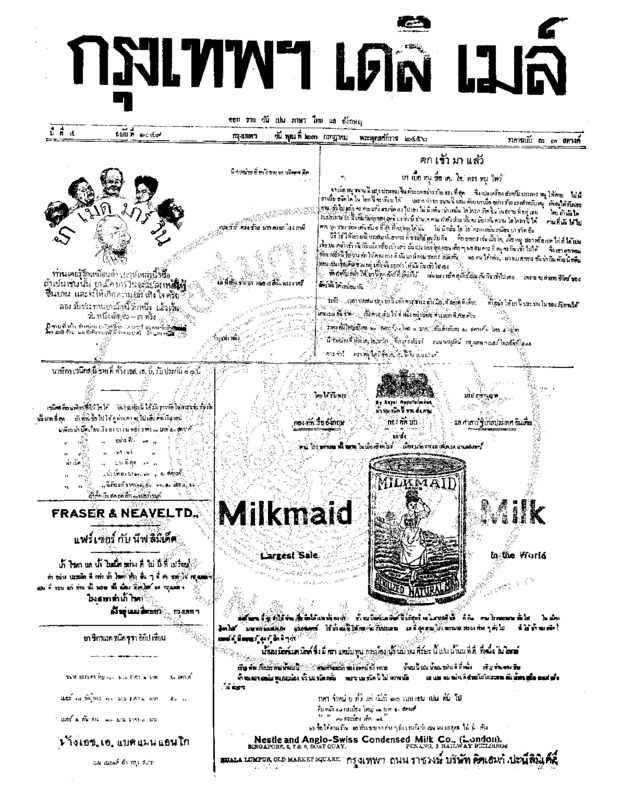 091ฉบับที่ 1049 วันที่ 23 กรกฎาคม 2456.pdf