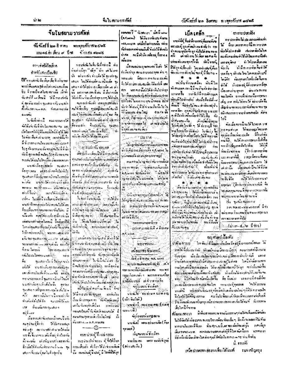 018ฉบับที่ 101 วันที่ 21 สิงหาคม 2465.pdf