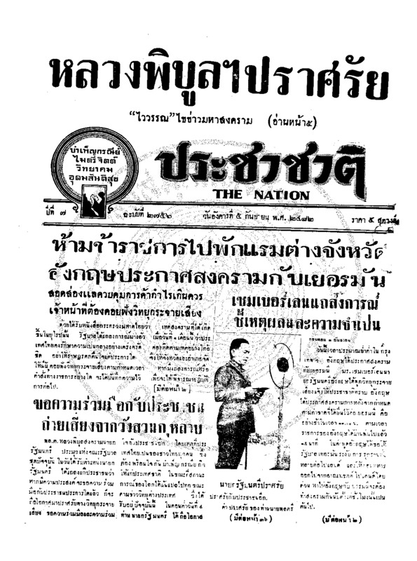 018 ฉบับที่ 2756 วันที่ 5 กันยายน 2482.pdf