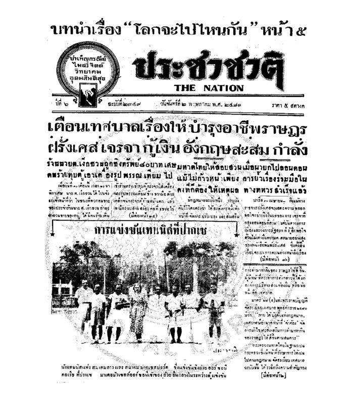 01ฉบับที่ 2349 วันที่ 2 พฤษภาคม 2481.pdf