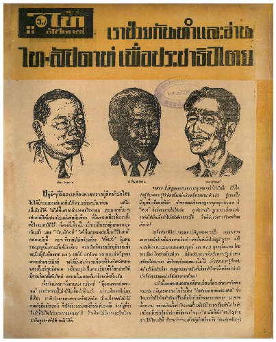 ไทสัปดาห์ ปีที่1 ฉบับที่35 มี.ค_600_1.pdf