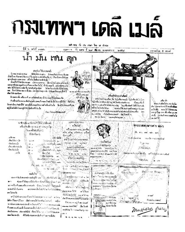 034ฉบับที่ 1770 วันที่ 28 ธันวาคม 2458.pdf