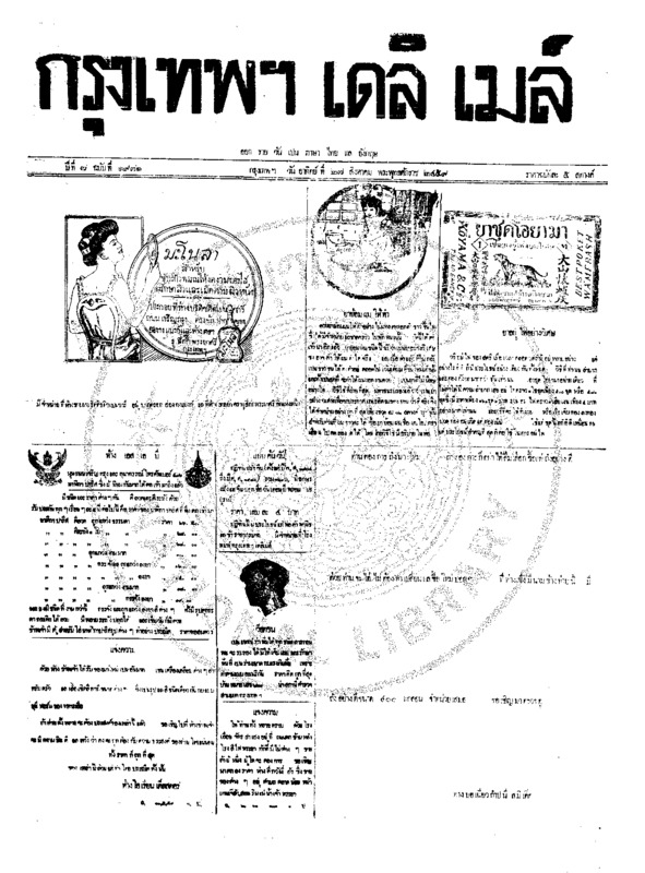 094ฉบับที่ 1971 วันที่ 27 สิงหาคม 2459.pdf