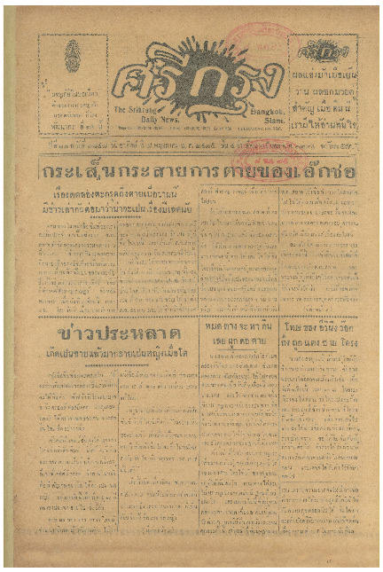 8 พ.ค-2475_600_1.pdf