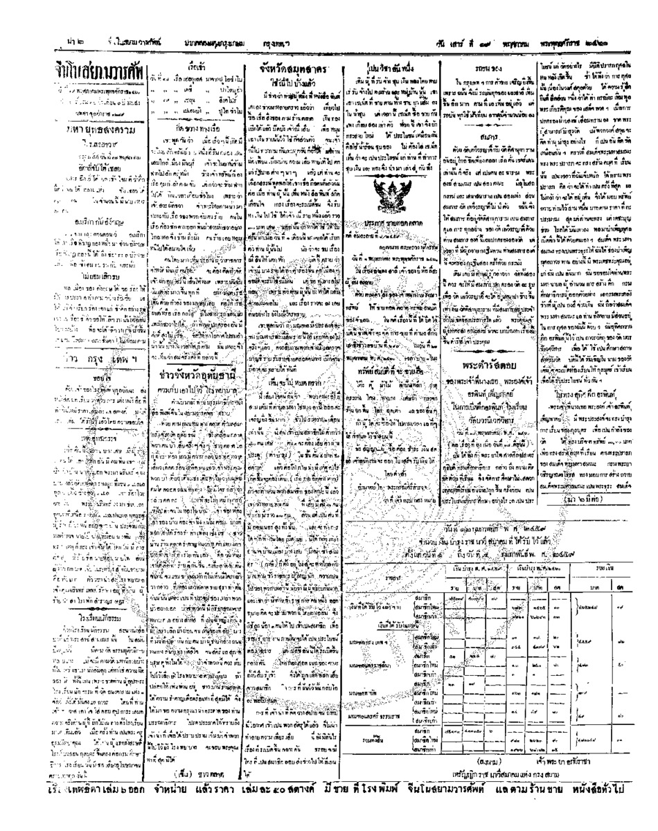 036ฉบับที่ 39 วันที่ 19 พฤษภาคม 2460.pdf