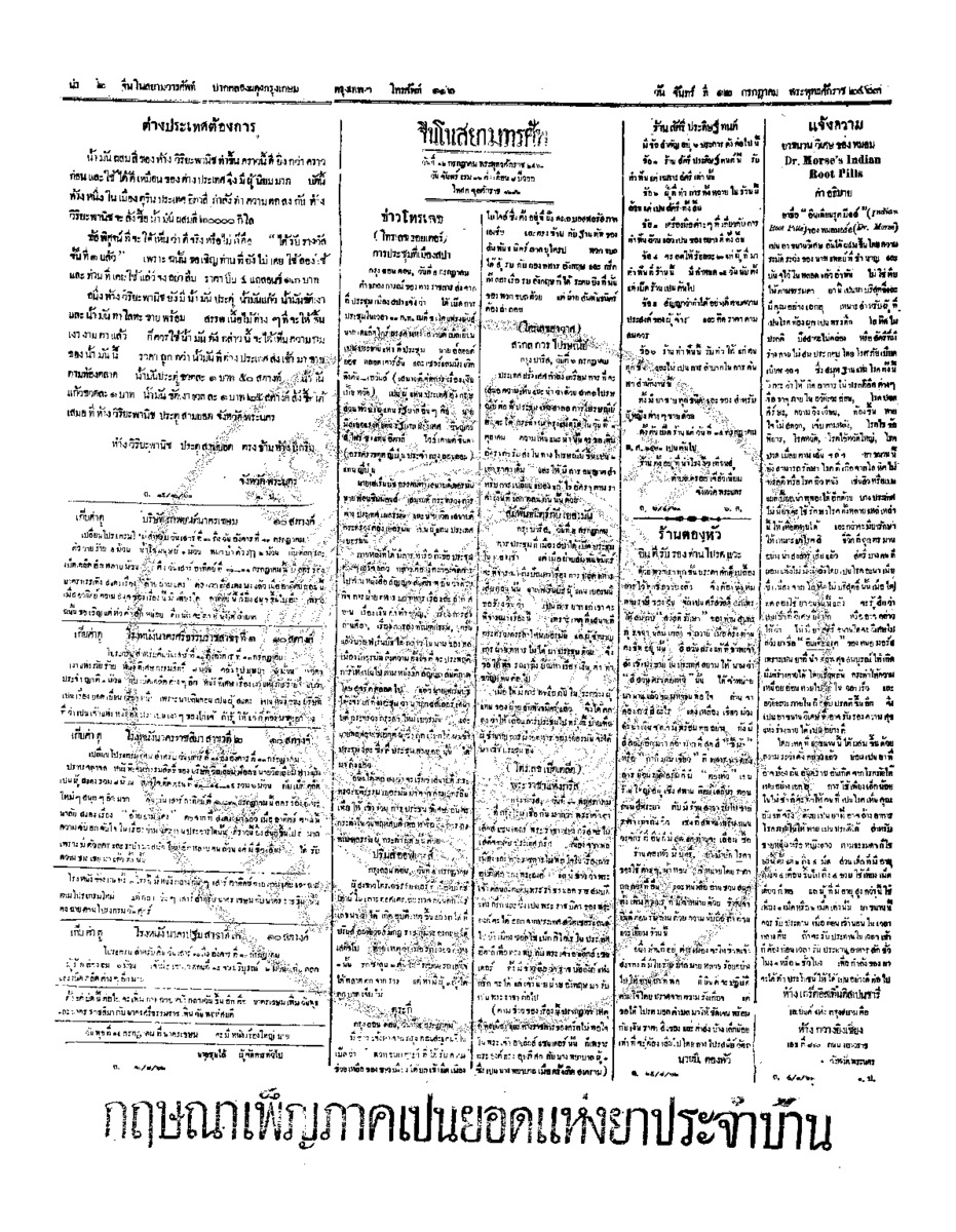 020ฉบับที่ 80 วันที่ 12 กรกฎาคม 2463.pdf