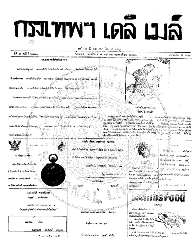 117ฉบับที่ 2180 วันที่ 8 พฤศภาคม 2460.pdf