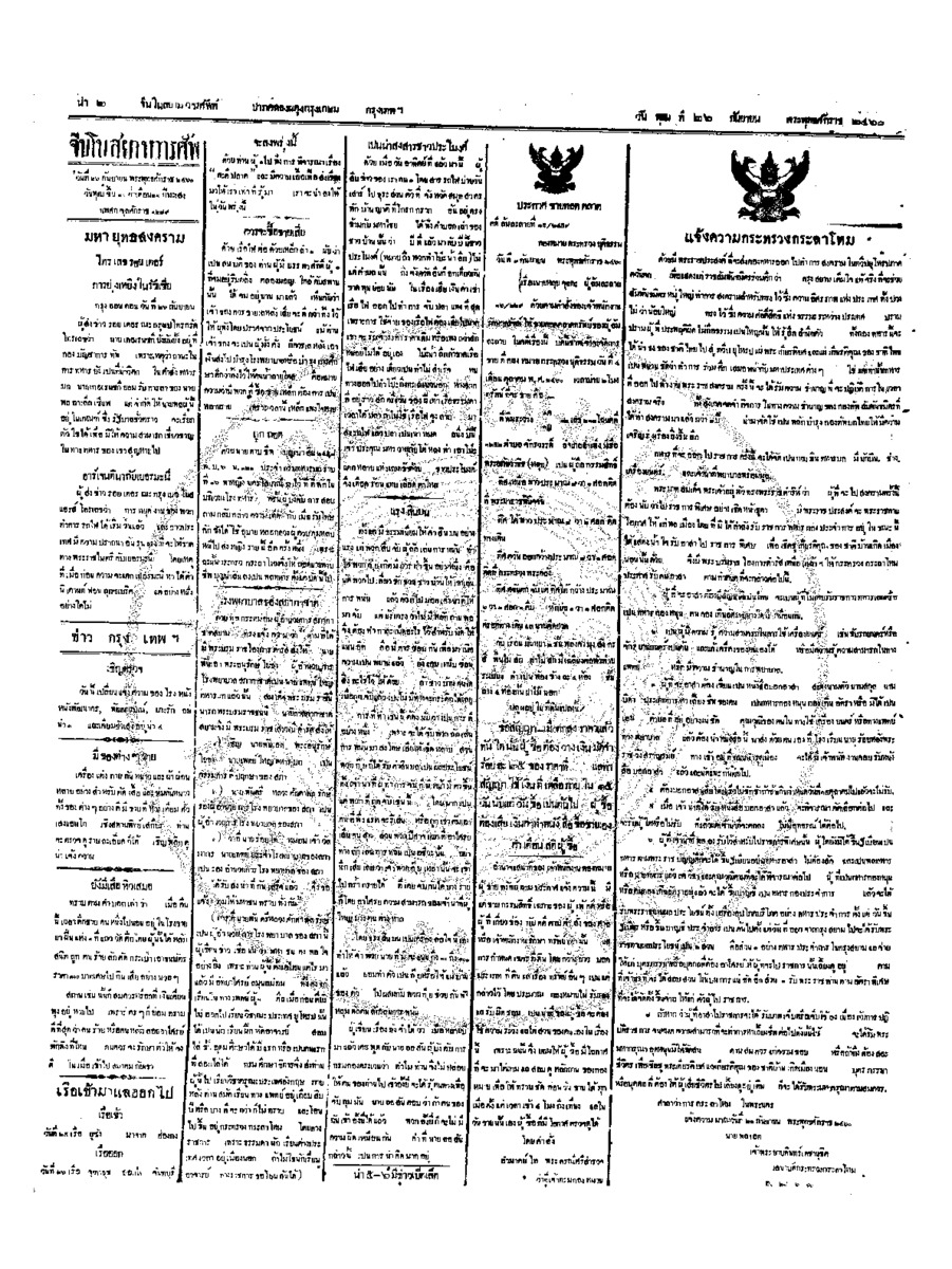 143ฉบับที่ 147 วันที่ 26 กันยายน 2460.pdf