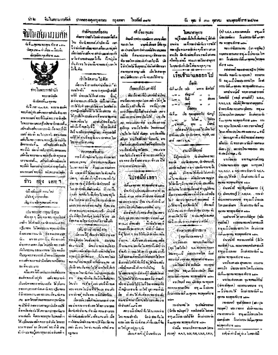 066ฉบับที่ 174 วันที่ 30 ตุลาคม 2461.pdf