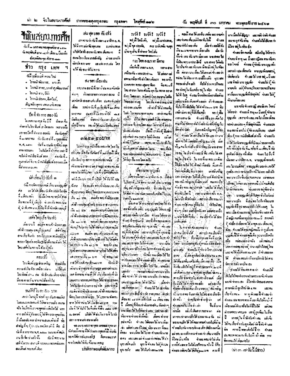 089ฉบับที่ 247 วันที่ 30 มกราคม 2461.pdf