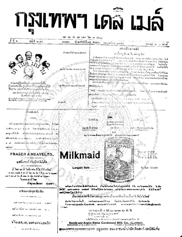 086ฉบับที่ 1044 วันที่ 17 กรกฎาคม 2456.pdf