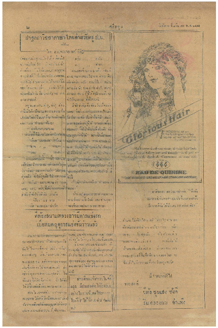 N_ศรีกรุง_7_มีนาคม_2475_600_1.pdf