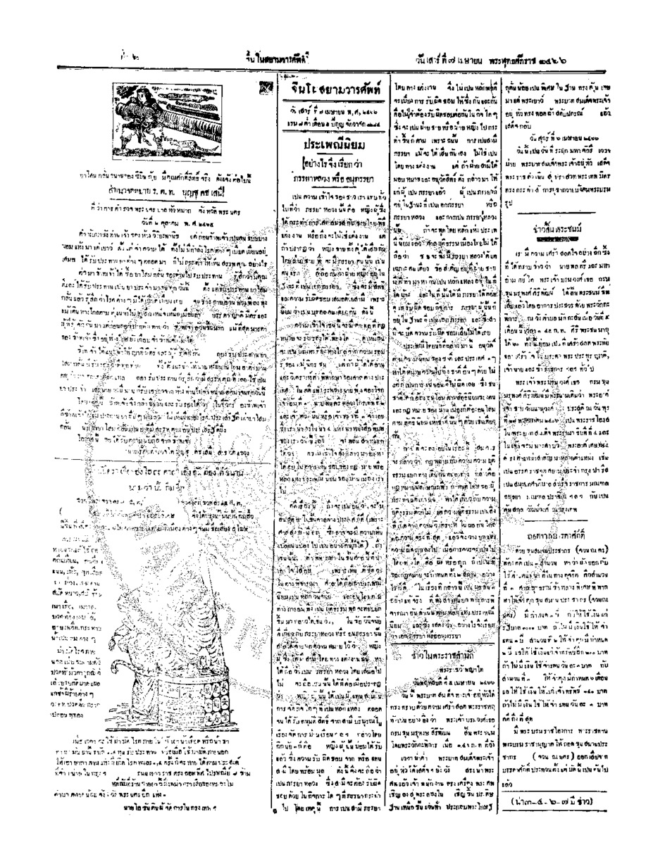 018ฉบับที่ 4 วันที่ 7 เมษายน 2466.pdf