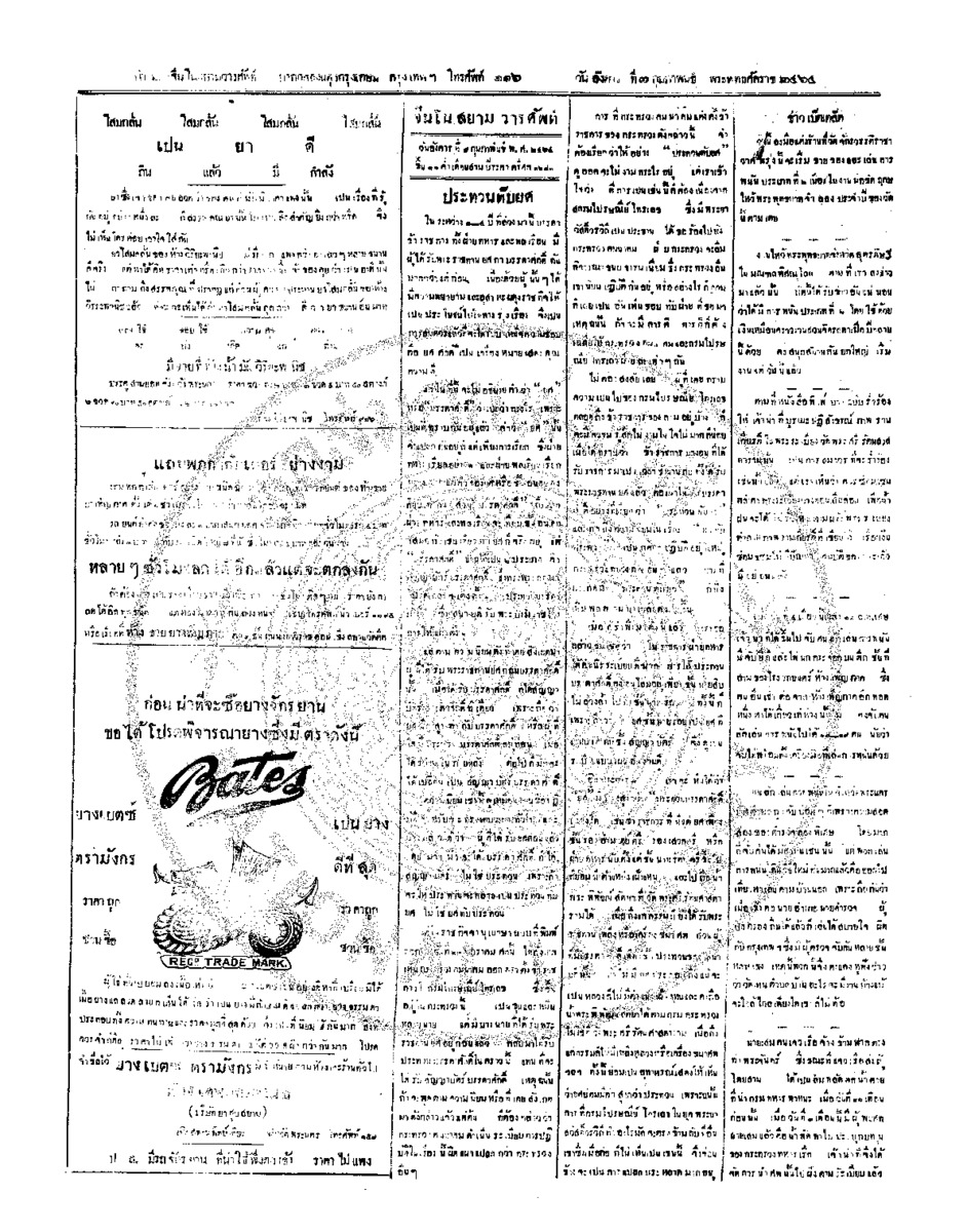 056ฉบับที่ 264 วันที่ 7 กุมภาพันธ์ 2464.pdf