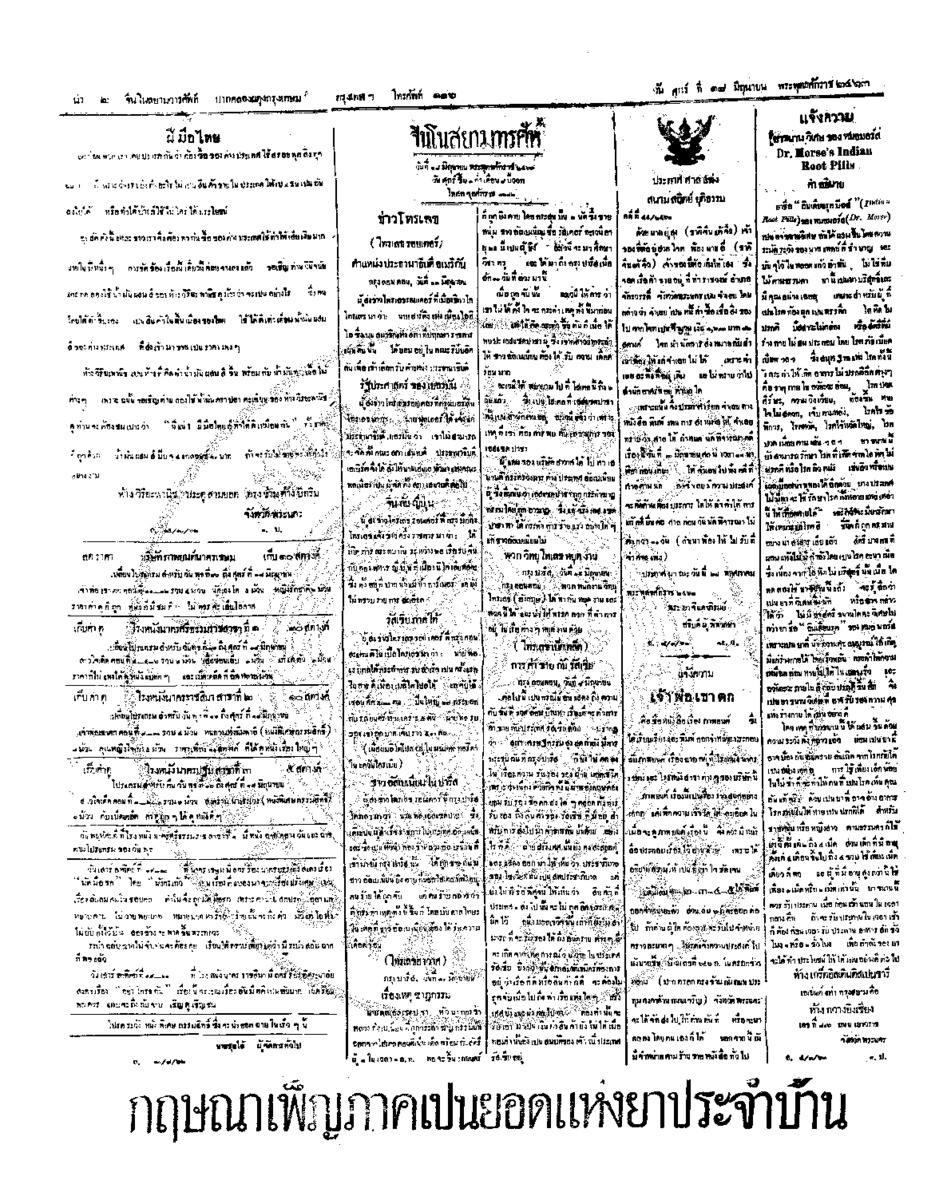002ฉบับที่ 62 วันที่ 18 มิถุนายน 2463.pdf