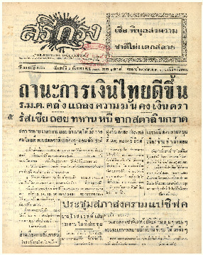 5 ก.ย-2485_600_1.pdf