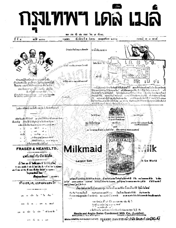 102ฉบับที่ 1060 วันที่ 5 สิงหาคม 2456.pdf