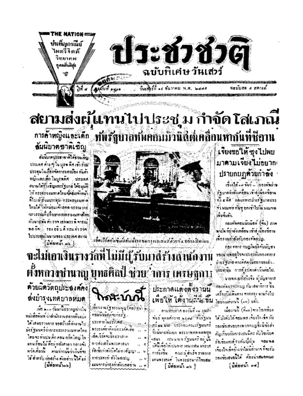 16ฉบับที่ 1901 วันที่ 19 ธันวาคม 2479 ฉบับพิเศษวันเสาร์.pdf