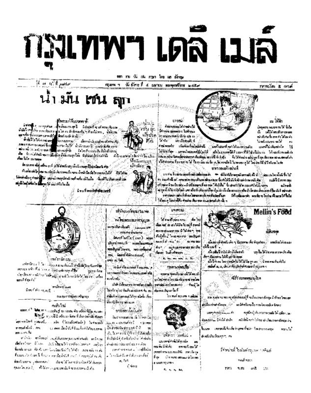 110ฉบับที่ 1849 วันที่ 4 เมษายน 2459.pdf