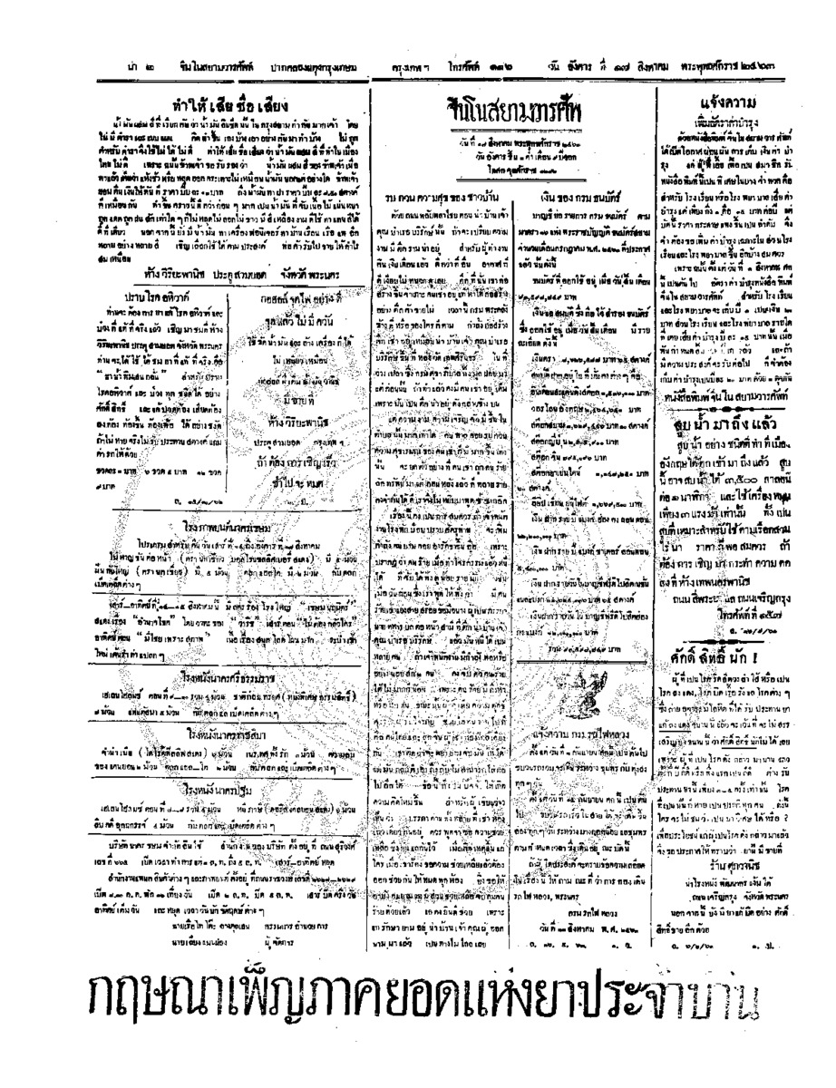 050ฉบับที่ 110 วันที่ 17 สิงหาคม 2463.pdf