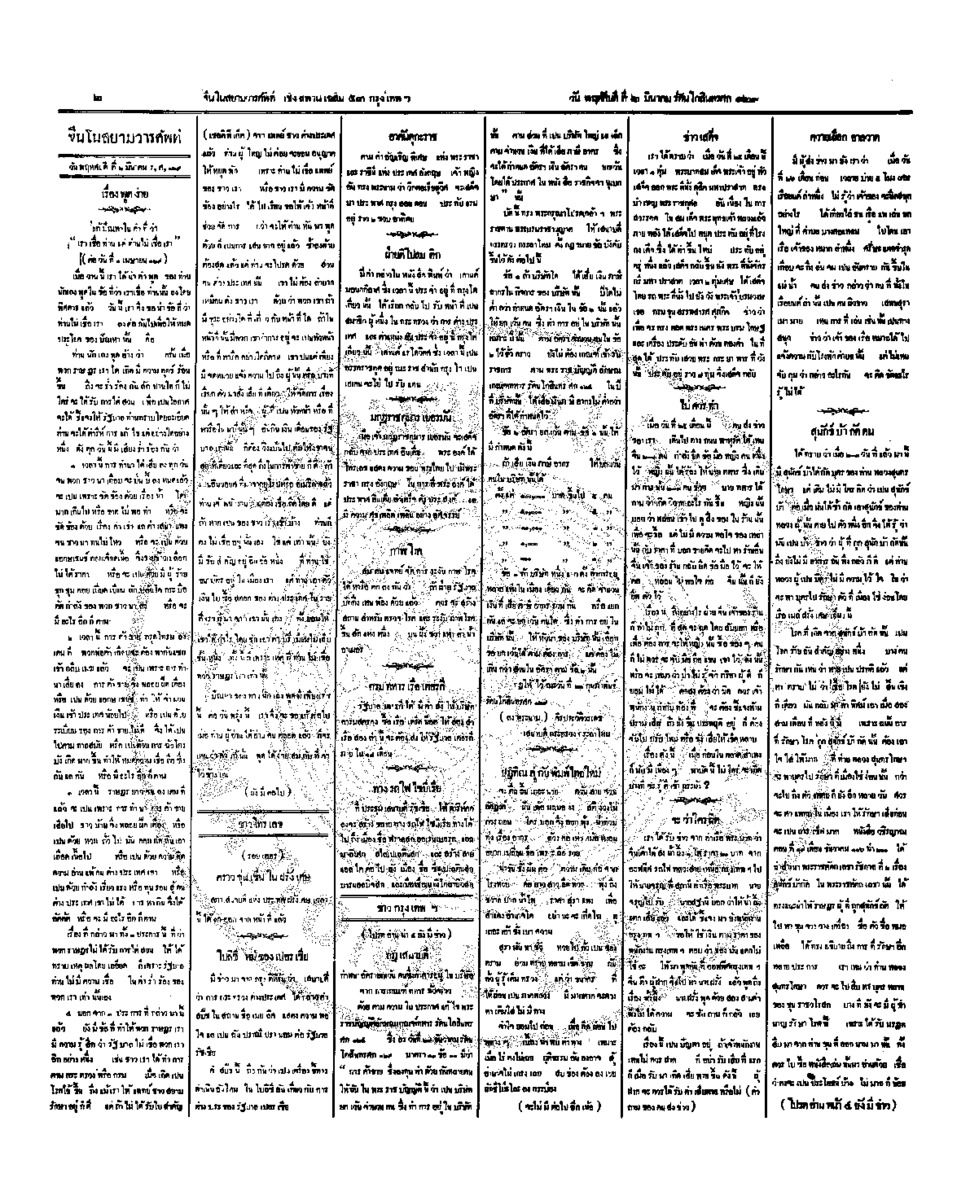 156วันที่ 2 มีนาคม รศ.129.pdf