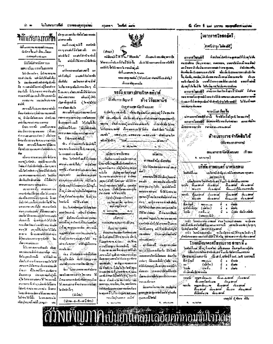 136ฉบับที่ 243 วันที่ 27 มกราคม 2462.pdf