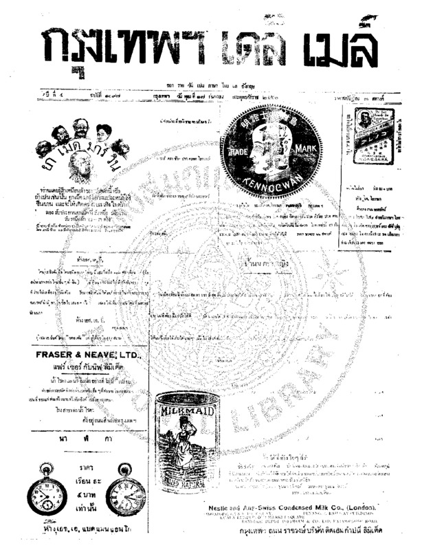 139ฉบับที่ 1097 วันที่ 17 กันยายน 2456.pdf