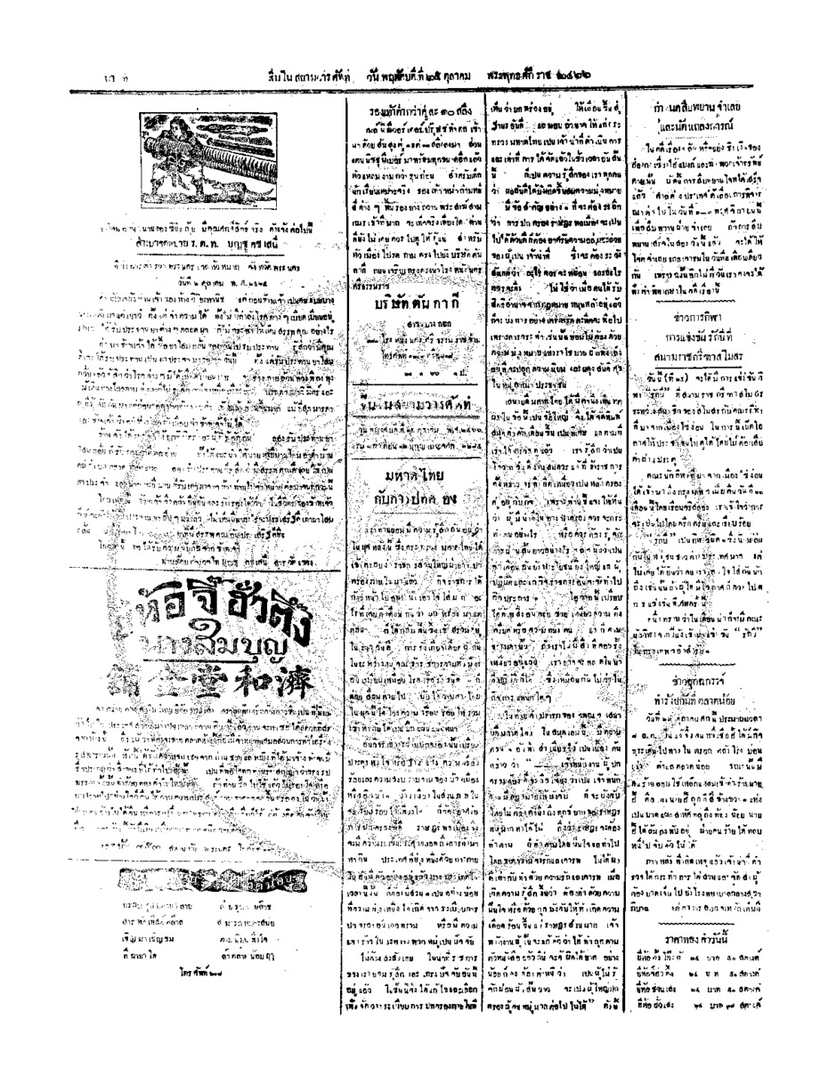 068ฉบับที่ 175 วันที่ 25 ตุลาคม 2466.pdf