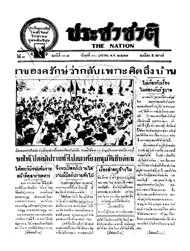 20ฉบับที่ 701 วันที่ 30 มกราคม 2477.pdf