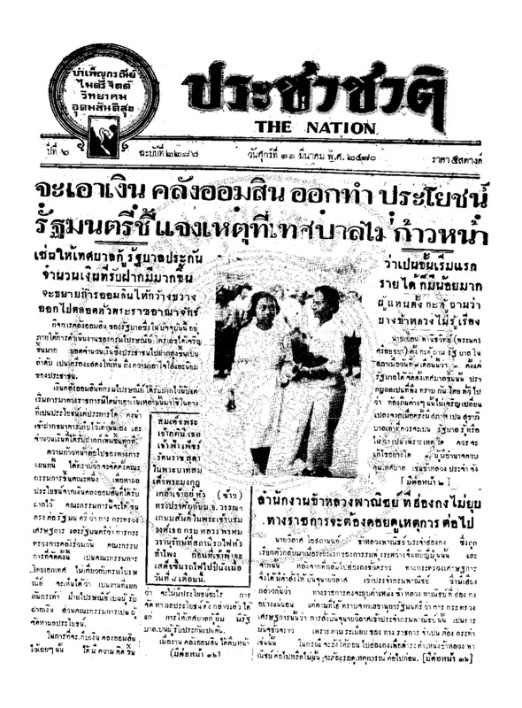 29ฉบับที่ 2286 วันที่ 11 มีนาคม 2480.pdf