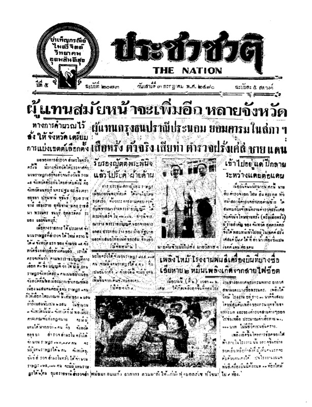 37ฉบับที่ 2073 วันที่ 3 กรกฎาคม 2480.pdf