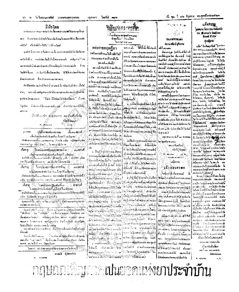 145ฉบับที่ 60 วันที่ 16 มิถุนายน 2463.pdf