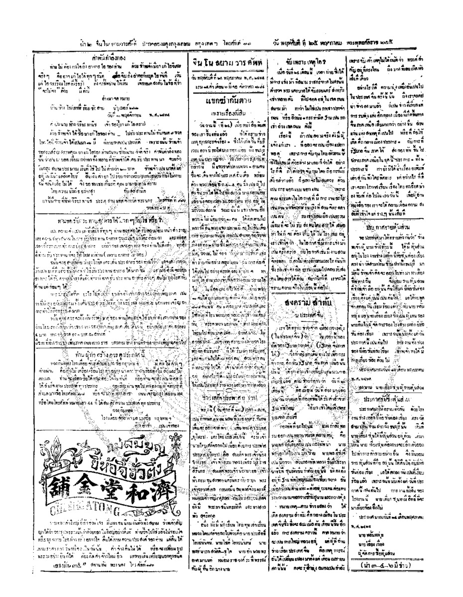 ฉบับที่ 40 วันที่ 25 พฤศภาคม 2465.pdf